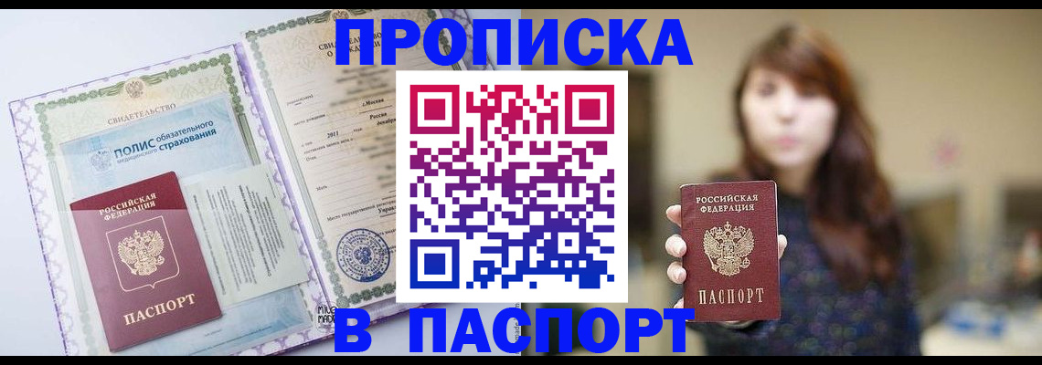 прописка 2025 в Кондрово
