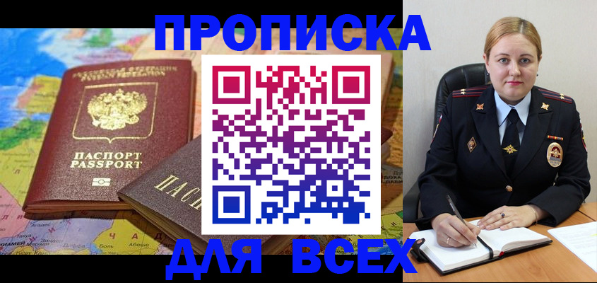 купить прописку в Кондрово